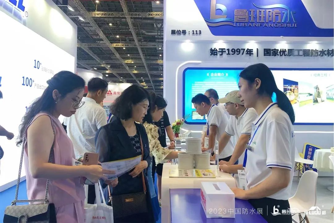 2023中國防水展圓滿落幕！一起來看魯班展位精彩回顧！